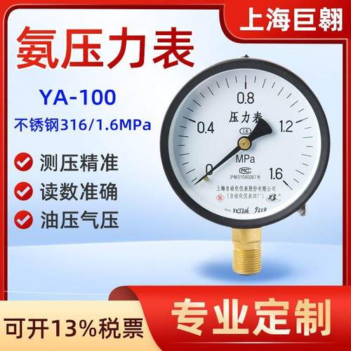 上海仪表氨压力表油表控制负压0~1.6MPay40径向真空氨用压力表