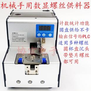 NSRI-20263017144050MKS619CAT2560圆转盘螺丝供料机¥