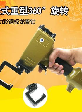 轻钢QL8龙骨钳铆接钳多功能打孔钳免铆钉钳气动龙骨钳子龙骨吊顶