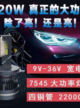 H11四铜管LED汽车大灯H7220w近光灯110w75w超亮12v24v一体化H4