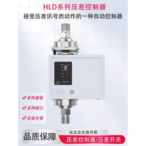 压差控制器压差开关HLD2CHLD4C控制器压差继电器差压开关优惠促销