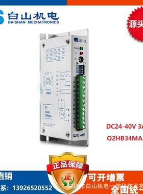 40V60V80V二步进电机驱动器步进驱动器YKD2204M研控白山