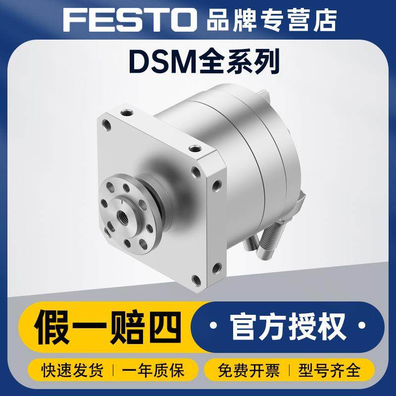 FESTO费斯托旋转气缸小型气动DSM-T-8-180-P-FW双作用摆动气缸,模玩/动漫/周边/娃圈三坑/桌游,模型制作工具/辅料耗材,淘宝优惠券,粉丝福利购,淘宝优惠卷