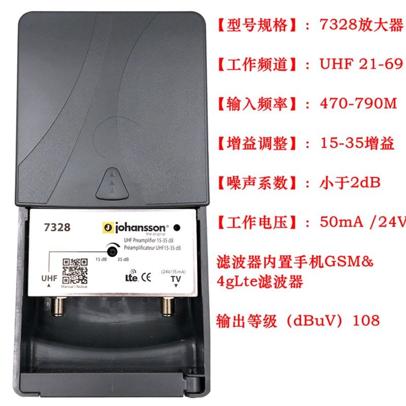 新款比利时Dtmb地面波电视接收放线信号天大器Jhoansson7328+2436