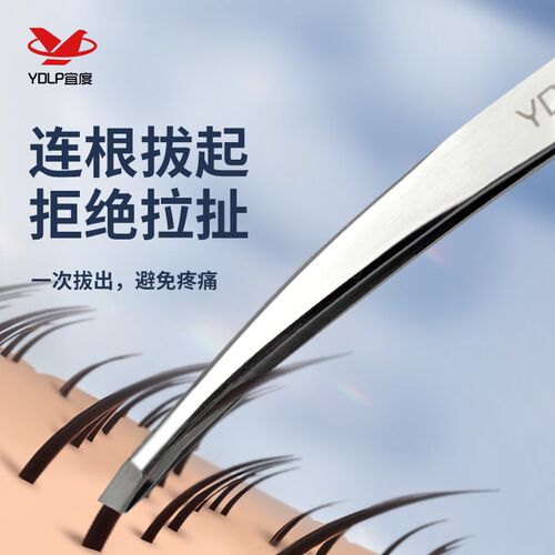 YDLP/宜度不锈钢弧形斜口修眉夹镊子眉钳睫毛夹拔毛夹子美妆工具