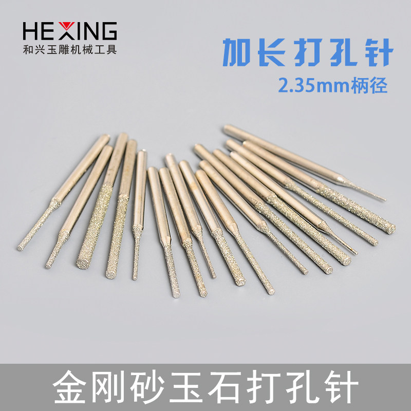 特极加长金刚砂钻孔钻头玉石打孔针高硬度玉器玛瑙翡翠打眼工具