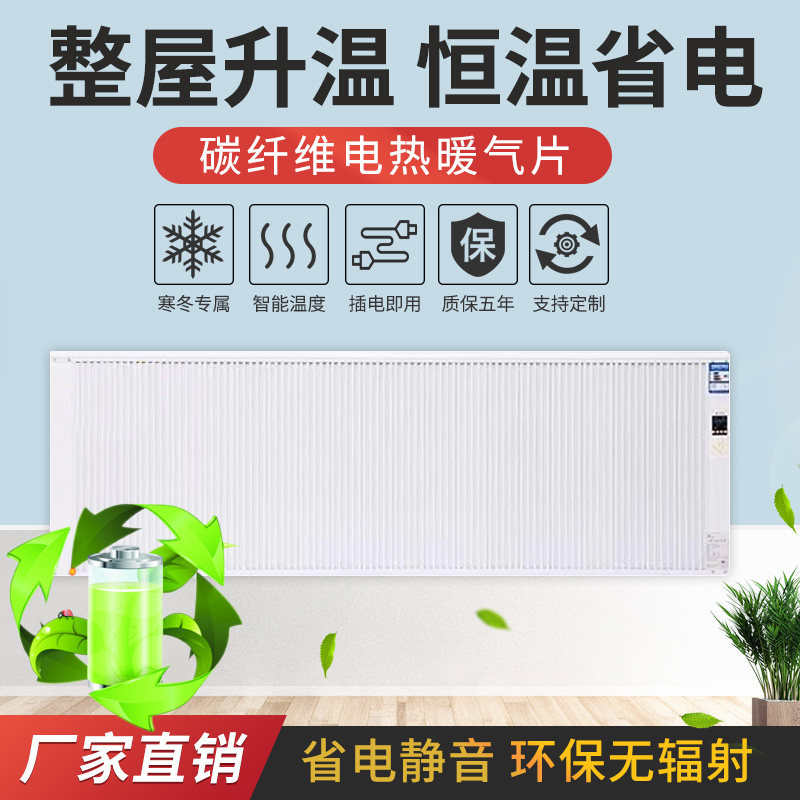 工程煤改电暖气片壁挂远红外碳晶墙暖碳纤维发热板取加热器暖风机