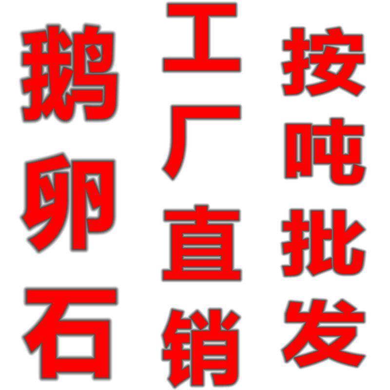 鹅卵石园色天然原石雨鹅石黑林景观造景花软式黑色石子石头花园吨