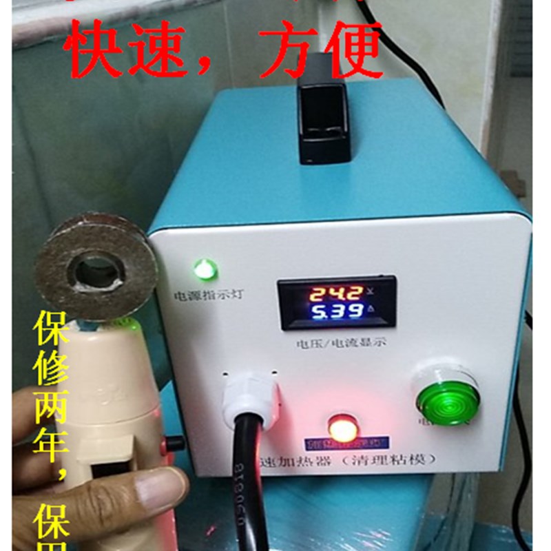 电磁感应快速加热器铁钉铁丝处理注塑机模具粘模塑胶插件衣架睫毛