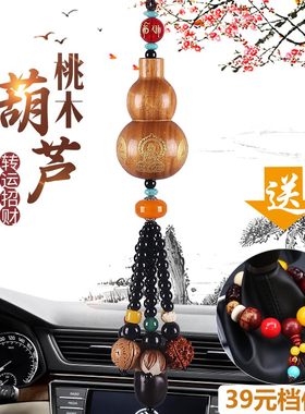 汽车挂件葫芦车内吊饰装饰品男士桃木车载高档小轿车挂饰保平安符