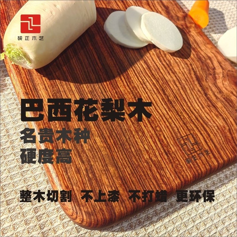 巴西进口花梨木菜板防霉抗菌家用切菜板整木防裂砧板案板水果板