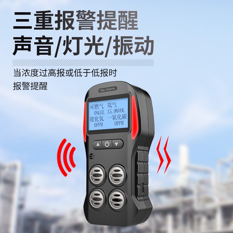 四合一X-4气体检测仪硫化氢一氧化碳有毒害可燃气体报警器测试仪