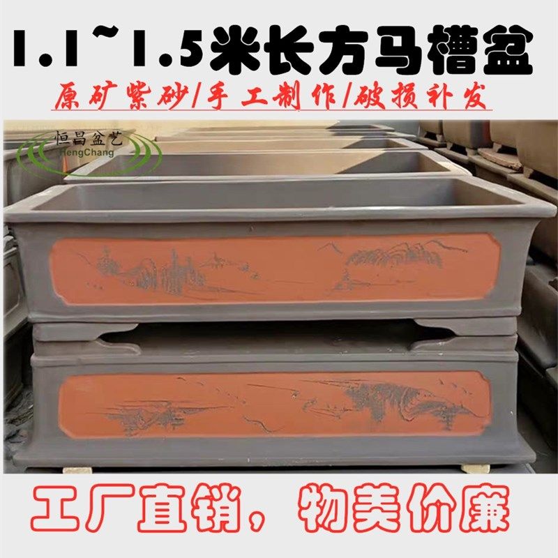 宜兴新希望紫砂盆 特大长方形紫砂花盆 超大一  80厘米米盆景盆
