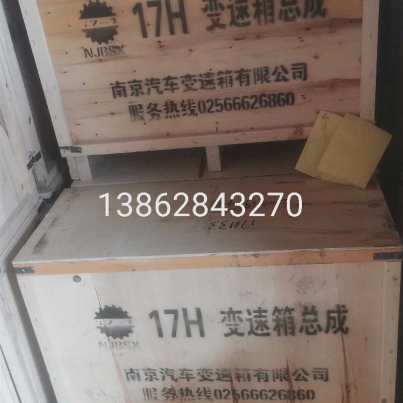 南京跃进依维柯17H30 17H33变速箱总成及零配件帅虎小福星轻卡
