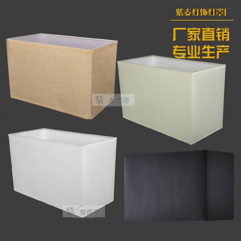 长方形灯罩外壳罩 布艺亚麻台灯吊灯落地灯灯罩 diy灯具配件