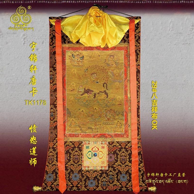 愤怒莲师唐卡玄关棉布手裱装绘矿物1工艺品古典装饰卷轴挂画1质78