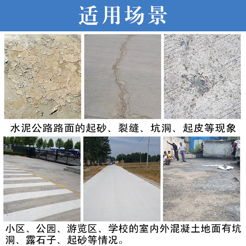 水泥地面修补料混凝土路起起砂处理面沙坑洞高石子修复露强材料