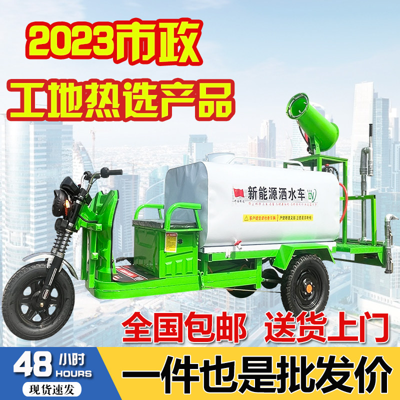 新能源电动三轮雾炮环小车洒水车工地用小型卫区道路除绿尘化喷雾