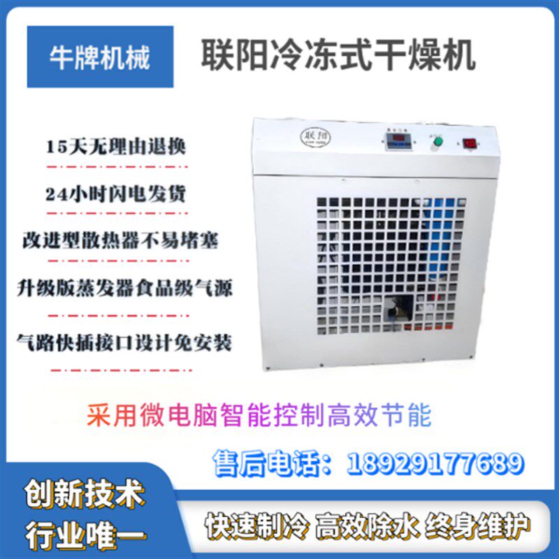 冷冻式干燥机冷干机空压机高效除水过滤处理分离器