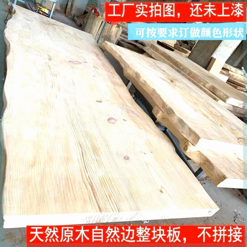 实吧大板茶几中式功夫茶桌木台面会议桌不规则自松木板然边原木板