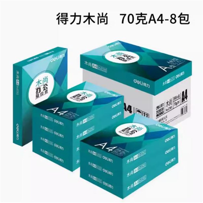 力绿柏复印纸打印白纸木尚A4得7g0整箱白纸500张/包办公用纸