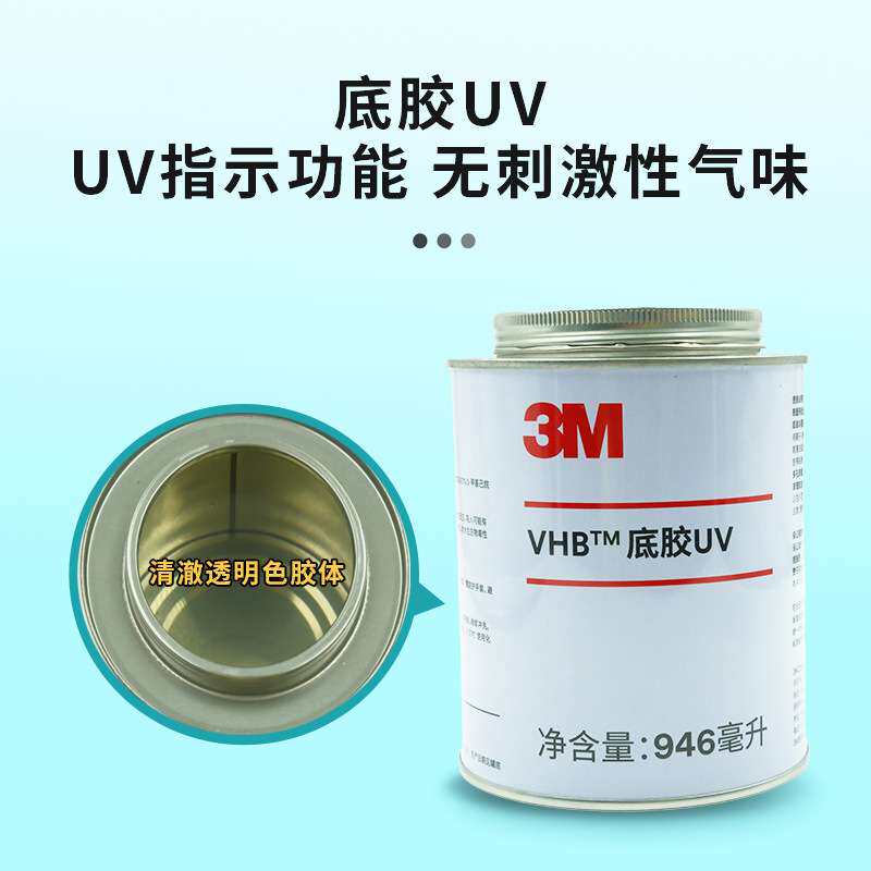 3M UPUV底涂剂表面处理剂Universal Primer 94底涂升级版UV助粘剂