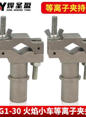 通用CG1-30半自火焰切割机配件上下左右移动总成/左右移动夹持器