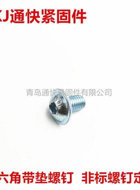 ISO7380.2内六角圆头带垫螺钉8.810.9级平圆头内六角法兰螺丝