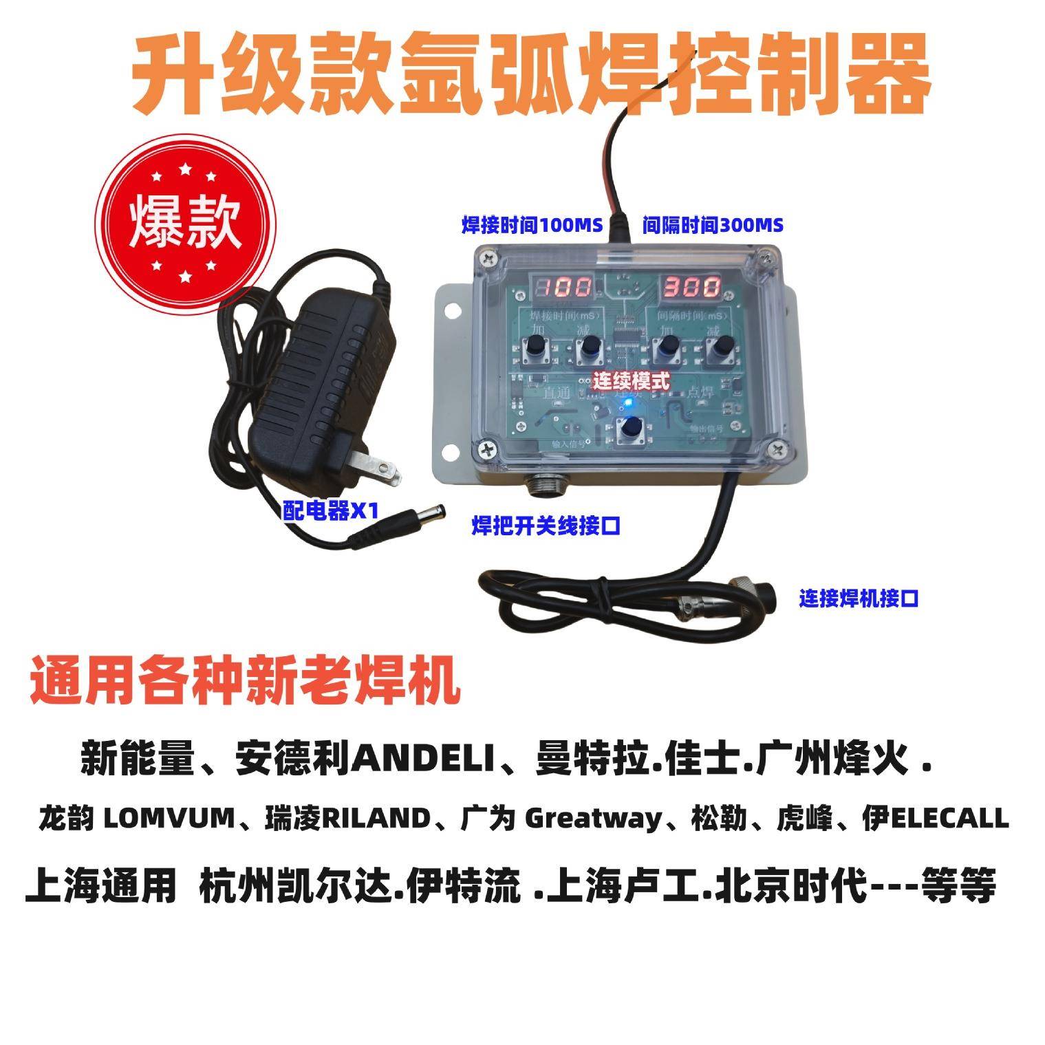 氩弧焊改冷焊控制器