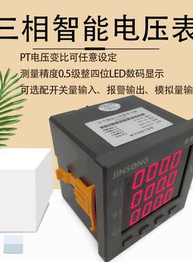 三相智能电压表AC10KV/100V电压数显表嵌入式交流电压表三相三线