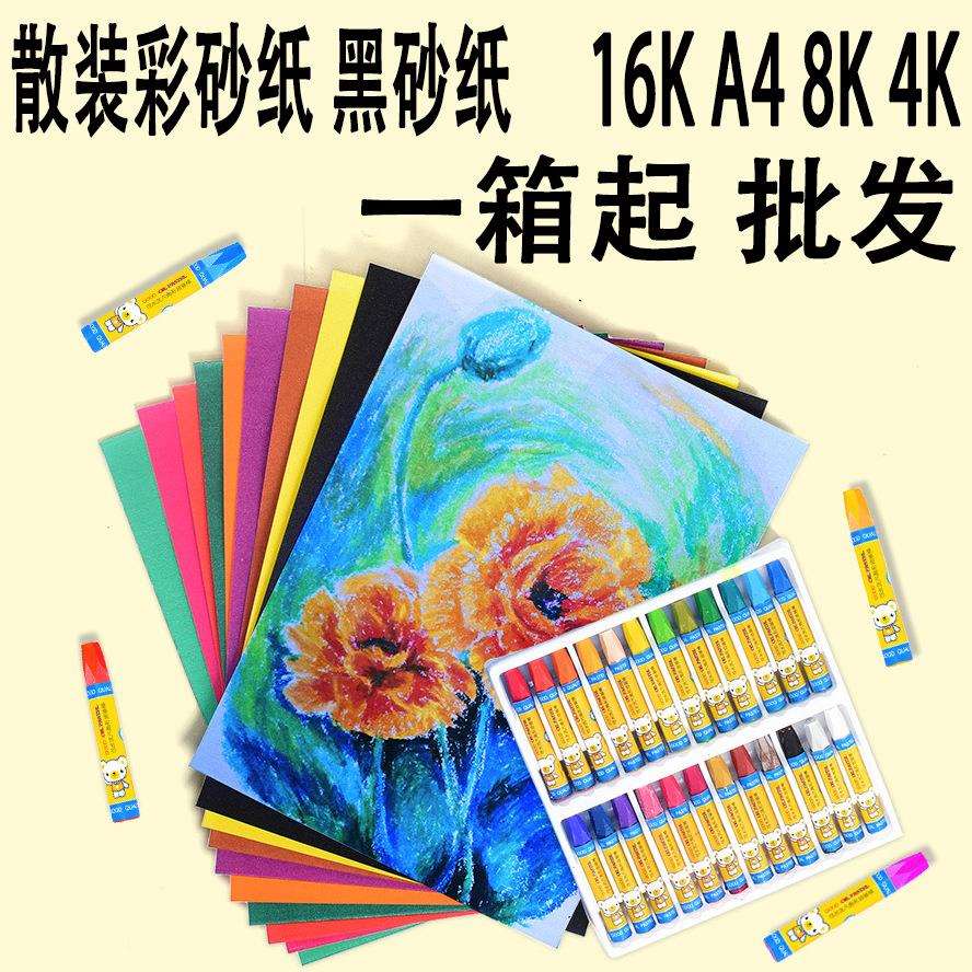 厂家散装彩砂纸黑砂纸16ka48k4儿童绘画创意砂画纸画画纸