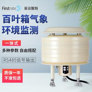 气象站百叶箱温湿度大气压光照扬尘监测PM2.5PM10噪声CO2百叶盒