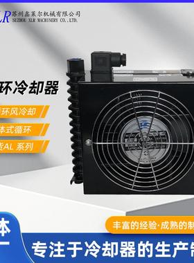 液压风冷却器AL608-CA机床泵站用风冷却器数控车床液压风冷却器厂