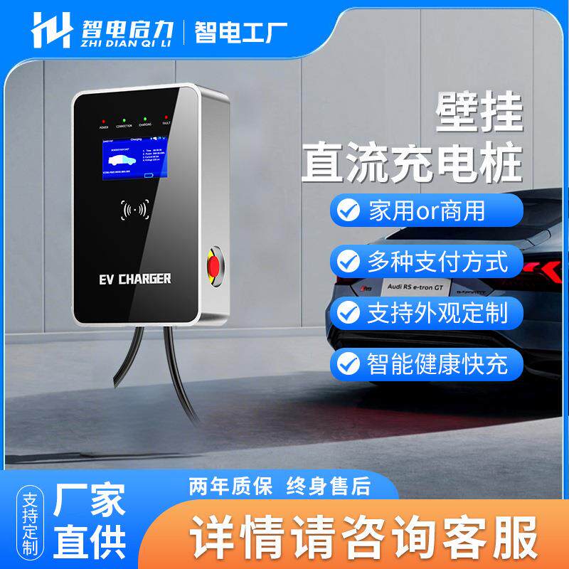 壁挂式扫码刷卡7KW交流汽车充电桩电动汽车交流充电桩动车充电器