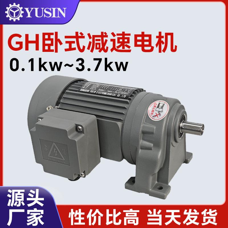 厂家直供齿轮减速机YUXIN卧式减速电机3700w齿轮减速机电机一体