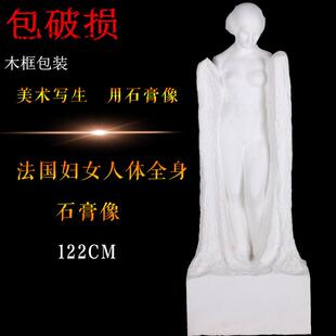 勃兰特石膏像法国人体全身石膏像中年妇女人体人雕塑摆件美术静物