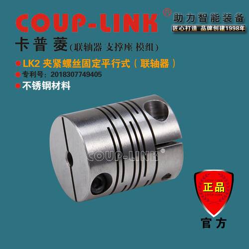 源头厂家SLK2夹紧平行式不锈钢联轴器COUP-LINK弹性联轴器