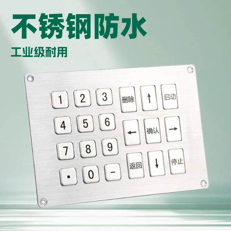 金属键盘工业键盘 矩阵键盘 不锈钢防水自助设备键盘