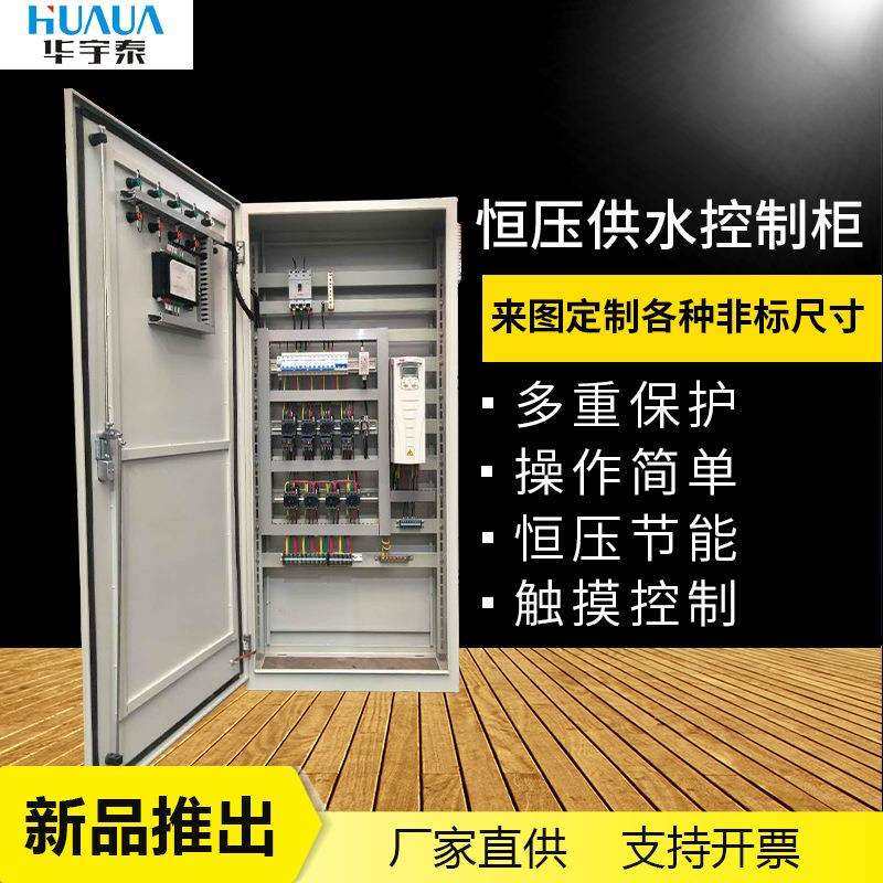 配电柜厂家直供恒压供水控制柜一控四低压配电柜配电箱成套,模玩/动漫/周边/娃圈三坑/桌游,模型制作工具/辅料耗材,淘宝优惠券,粉丝福利购,淘宝优惠卷