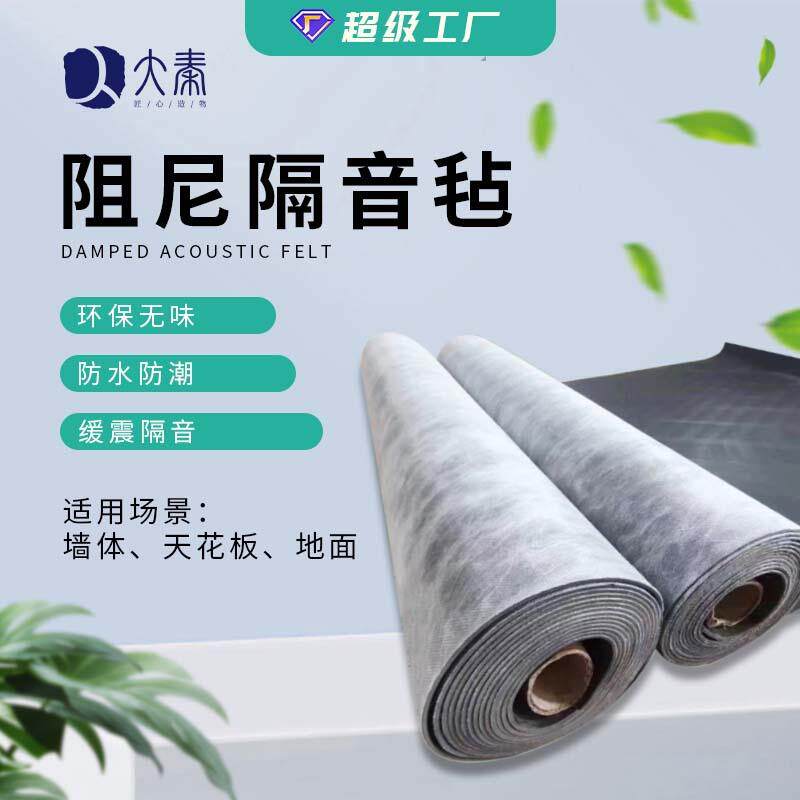 环保无味高阻尼隔音毡2mm3mm防火阻燃隔音毯隔断墙体吊顶隔音材料