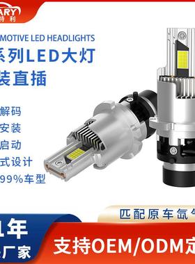 汽车led大灯直插一体D1Sled灯泡D2S/D3Sled车灯D4S/D4R汽车大灯