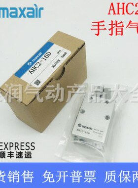 迈斯艾尔MAXAIR手指气缸AHC2-10D AHC2-16D AHC2-20 AHC2-25 /32D