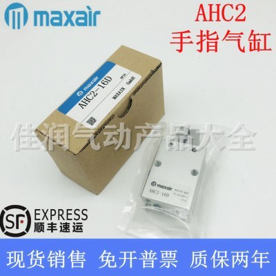 迈斯艾尔MAXAIR手指气缸AHC2-10D AHC2-16D AHC2-20 AHC2-25 /32D