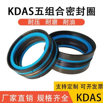 KDAS五组合油封密封圈135/140/145*110/115/118/123*36.7/38.1/40