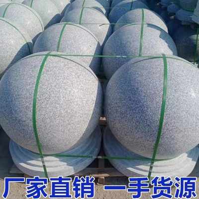 花岗岩石球路障挡车石挡车石球路障石石墩子阻车户外公园校园