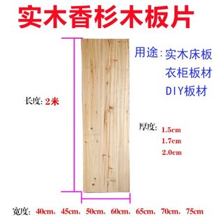 香杉木实木硬床板垫片护腰做衣柜子装修货架分层隔蜂箱桌面板定制