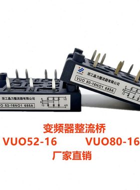 变频器整流桥VUO52-16NO1黑色插针桥堆VUO80-16NO1三相桥IXYS