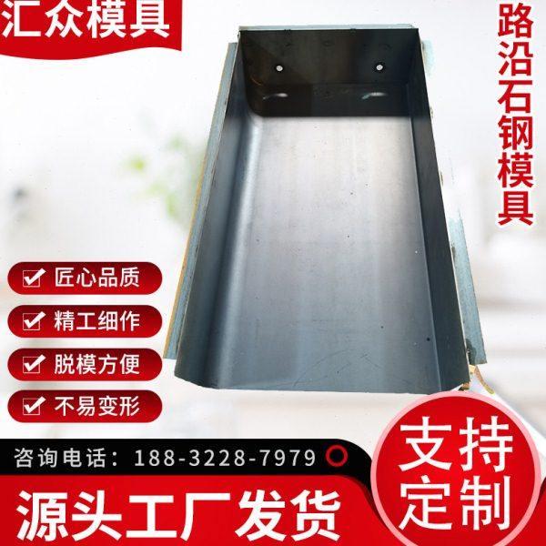 马路路沿石路牙石防撞路侧石水泥路缘石路边石钢模具按要求定制