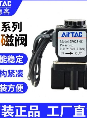 亚德客二位二通直动塑料电磁阀2P025-08 2P02506BIG 2P02508AIG