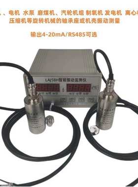 AO-S201 智能振动监控仪 测振仪风机水泵电机轴承座测震